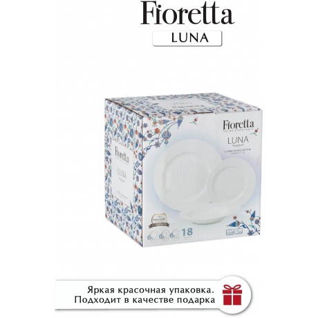Столовый сервиз LUNA 18 предметов FIORETTA TDS200 - фото 13