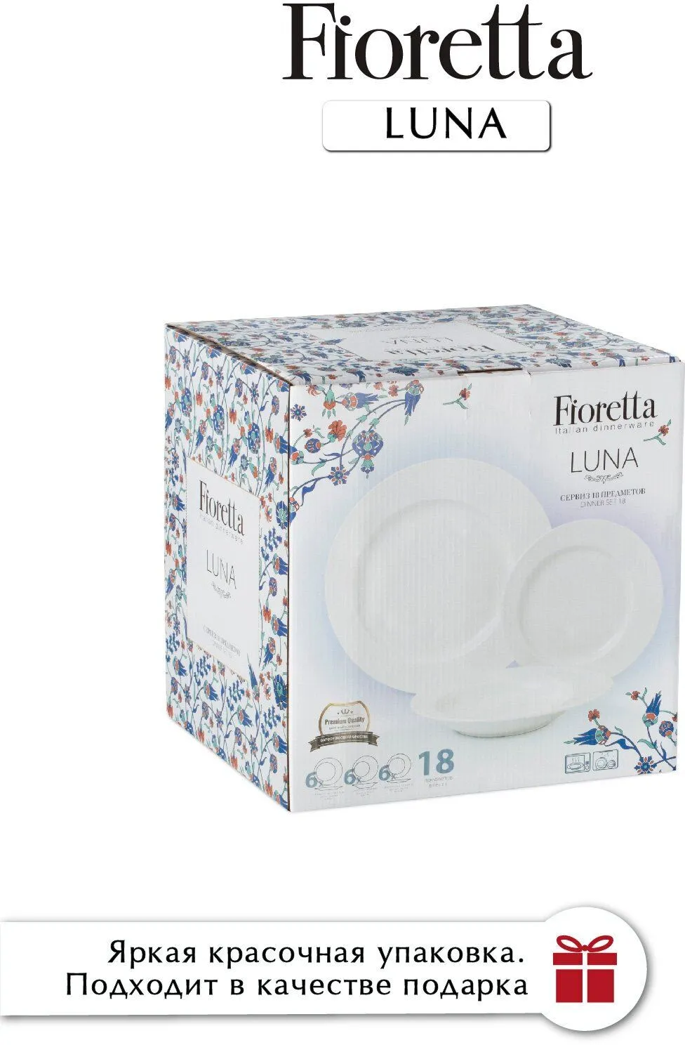 Столовый сервиз LUNA 18 предметов FIORETTA TDS200 - фото 13