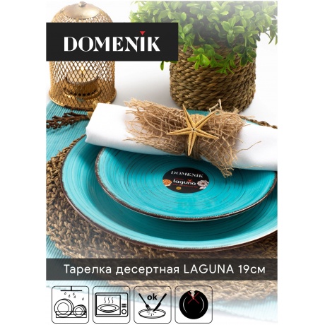 Тарелка десертная LAGUNA 19см DOMENIK DM6001 - фото 6
