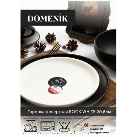 Тарелка десертная ROCK WHITE 21см DOMENIK DM8012 - фото 9