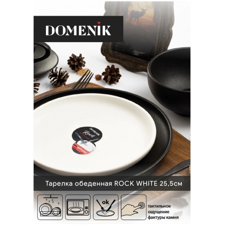 Тарелка обеденная ROCK WHITE 26см DOMENIK DM8010 - фото 7