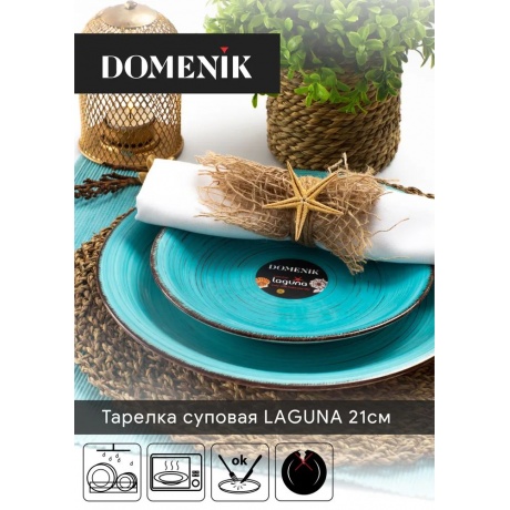 Тарелка суповая LAGUNA 21см DOMENIK DM6002 - фото 7