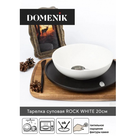 Тарелка суповая ROCK WHITE 20см DOMENIK DM8011 - фото 6