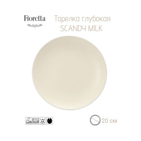 Тарелка суповая SCANDY MILK 20.5см FIORETTA TDP537 - фото 6