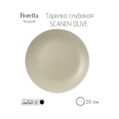 Тарелка суповая SCANDY OLIVE 20.5см FIORETTA TDP532 - фото 5