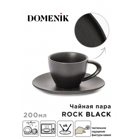 Чайная пара ROCK BLACK 200мл DOMENIK DM8026 - фото 2