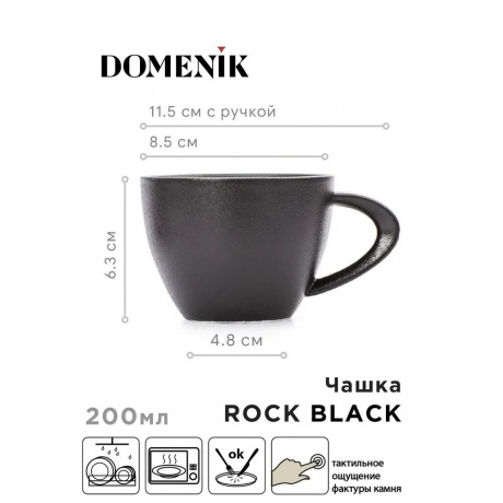 Чайная пара ROCK BLACK 200мл DOMENIK DM8026 - фото 3