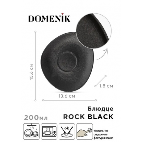 Чайная пара ROCK BLACK 200мл DOMENIK DM8026 - фото 4