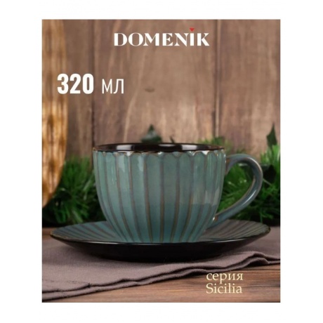 Чайная пара SICILIA 320мл DOMENIK DMD026 - фото 7
