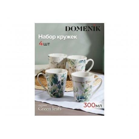 Набор кружек DOMENIK GREEN LEAFS 4шт 300мл - фото 12
