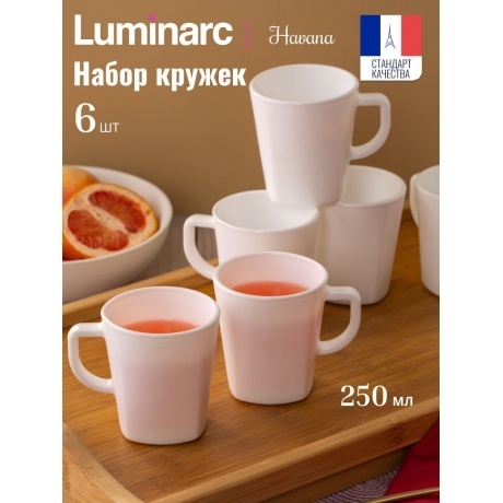 Набор кружек LUMINARC HAVANA 6шт 250мл - фото 7