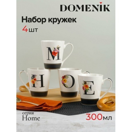 Набор кружек DOMENIK HOME 4шт 300мл - фото 8