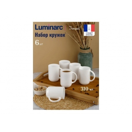 Набор кружек LUMINARC TROQUET 6шт 310мл - фото 7