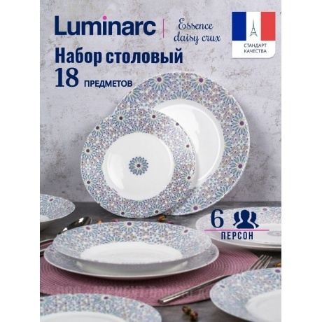 Набор столовый LUMINARC ESSENCE DAISY CRUX 18пр - фото 12