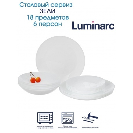 Набор столовый LUMINARC ЗЕЛИ 18пр - фото 20