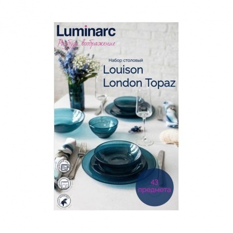 Набор столовый LUMINARC ИДИЛЛИЯ ЛОНДОН ТОПАЗ 43пр O0326 - фото 11