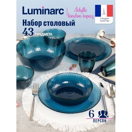 Набор столовый LUMINARC ИДИЛЛИЯ ЛОНДОН ТОПАЗ 43пр O0326 - фото 10