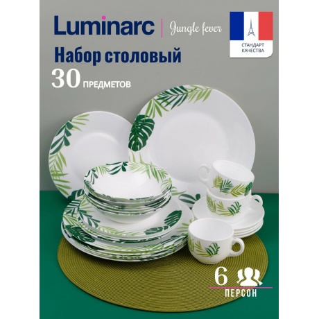 Набор столовый LUMINARC ЭССЕНС ДЖАНГЛ ФИВЕР 30пр - фото 11