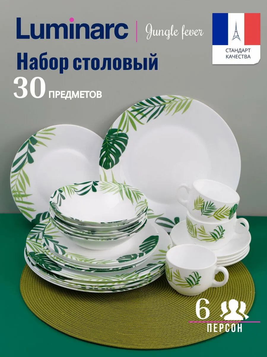 Набор столовый LUMINARC ЭССЕНС ДЖАНГЛ ФИВЕР 30пр - фото 11