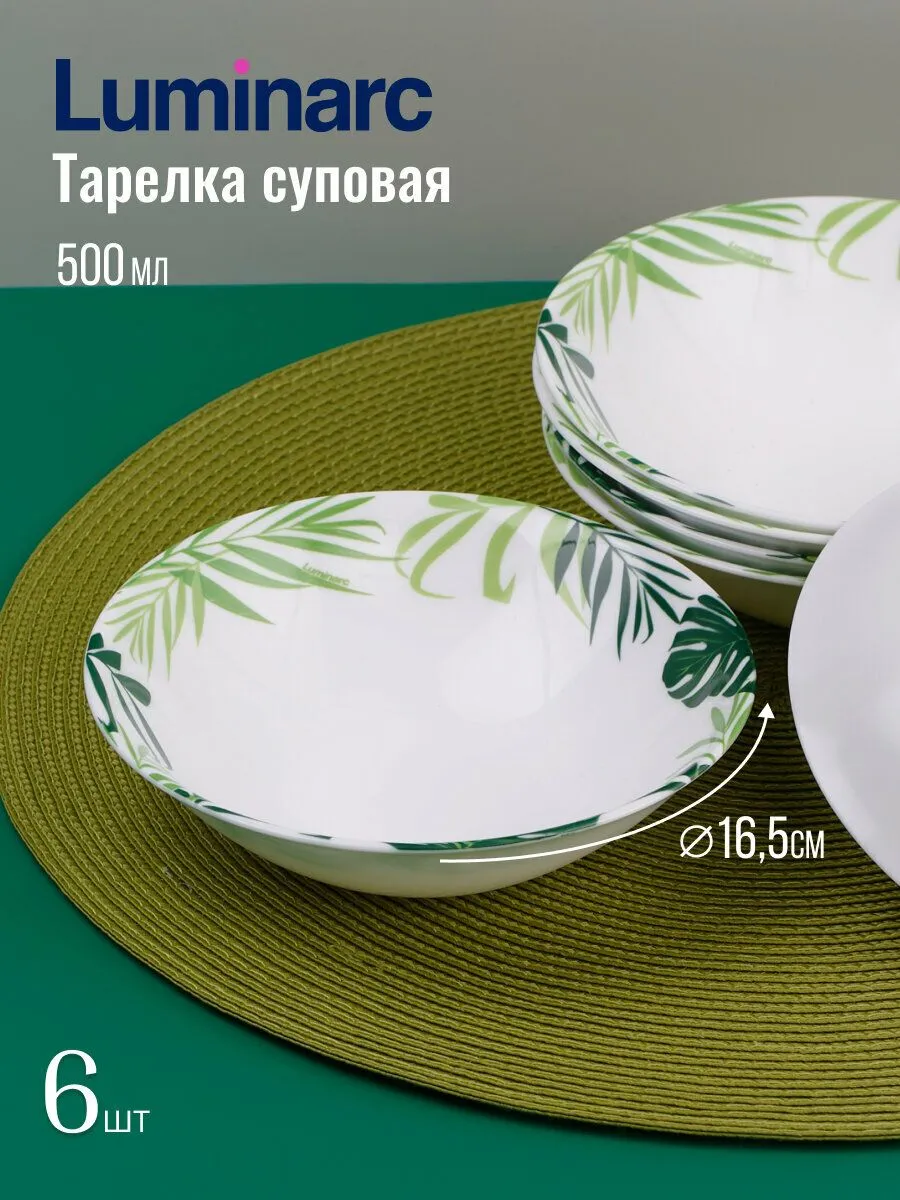 Набор столовый LUMINARC ЭССЕНС ДЖАНГЛ ФИВЕР 30пр - фото 12