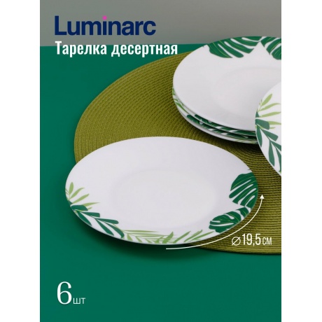 Набор столовый LUMINARC ЭССЕНС ДЖАНГЛ ФИВЕР 30пр - фото 13