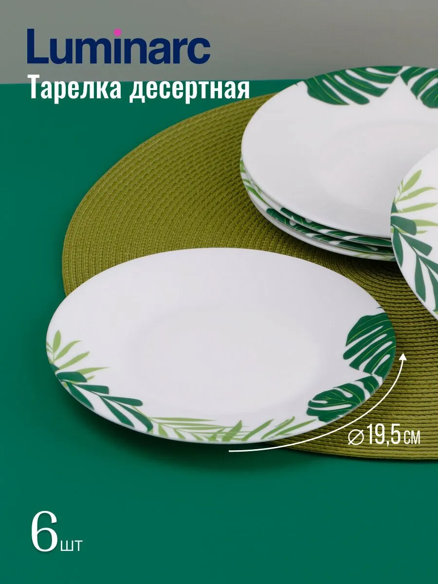 Набор столовый LUMINARC ЭССЕНС ДЖАНГЛ ФИВЕР 30пр - фото 13