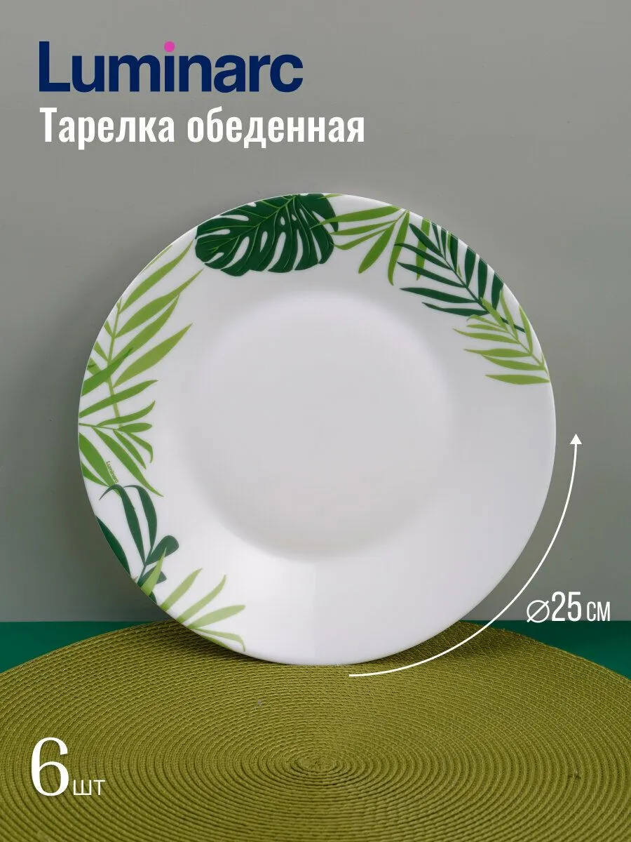 Набор столовый LUMINARC ЭССЕНС ДЖАНГЛ ФИВЕР 30пр - фото 14