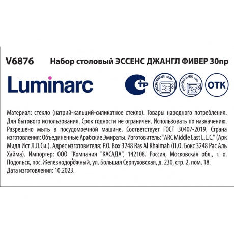 Набор столовый LUMINARC ЭССЕНС ДЖАНГЛ ФИВЕР 30пр - фото 10