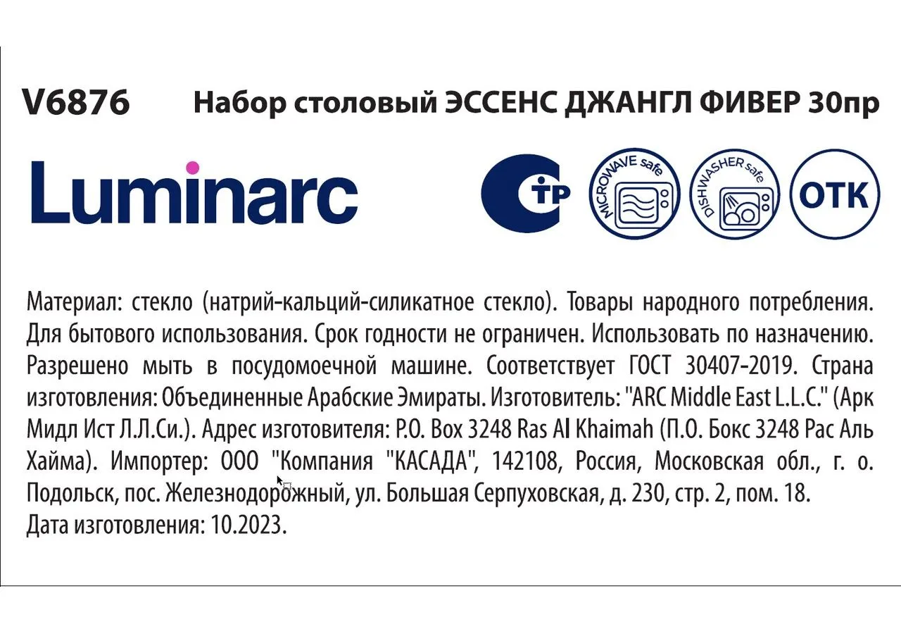 Набор столовый LUMINARC ЭССЕНС ДЖАНГЛ ФИВЕР 30пр - фото 10