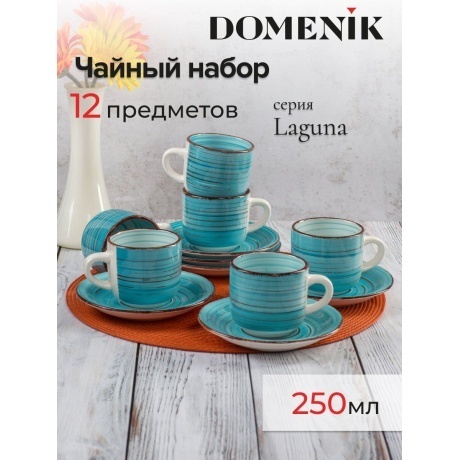 Чайный набор DOMENIK LAGUNA 12 предметов 250мл - фото 7