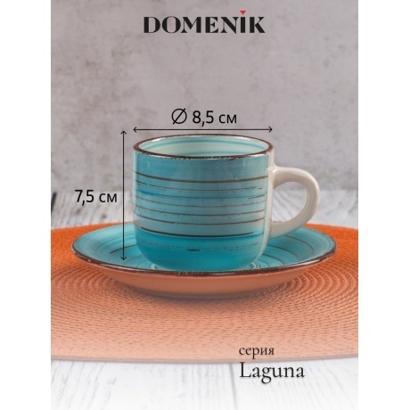Чайный набор DOMENIK LAGUNA 12 предметов 250мл - фото 9