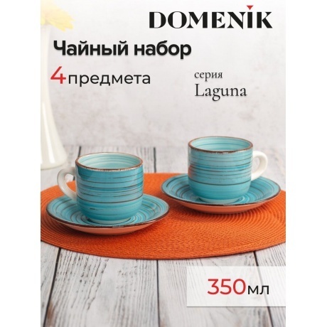 Чайный набор DOMENIK LAGUNA 4 предмета 350мл - фото 8