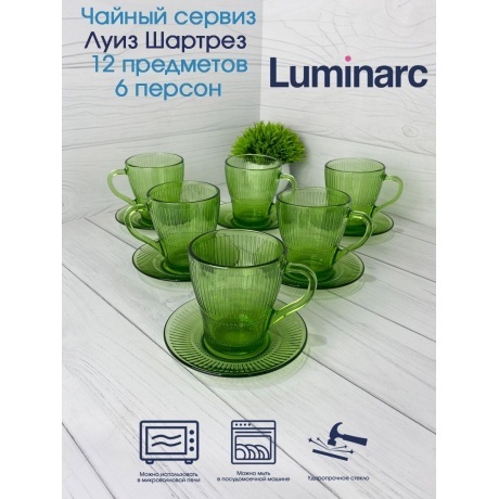 Чайный набор LUMINARC ЛУИЗ ШАРТРЕЗ 12 предметов - фото 3