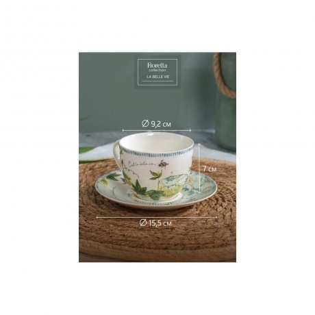 Чайная пара LA BELLE VIE 260мл - фото 3