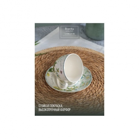 Чайная пара LA BELLE VIE 260мл - фото 4