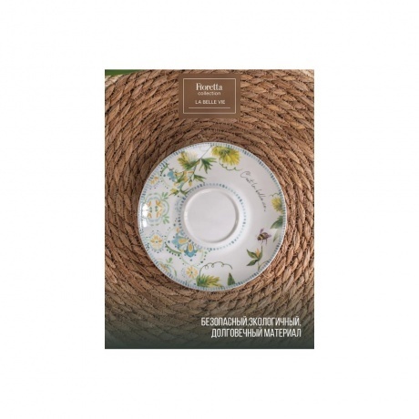 Чайная пара LA BELLE VIE 260мл - фото 5