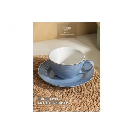 Чайная пара FIESTA дымчато-голубой 220мл - фото 2