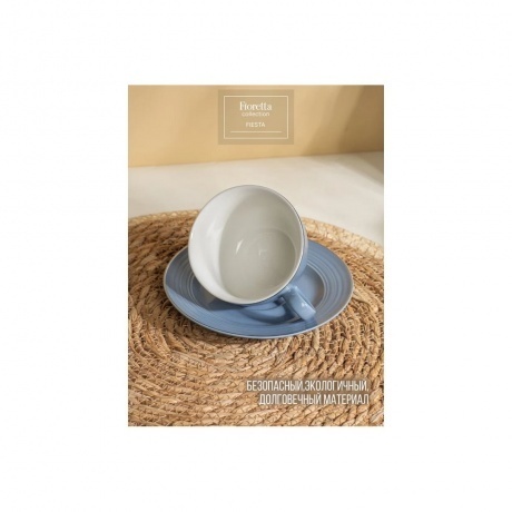 Чайная пара FIESTA дымчато-голубой 220мл - фото 3