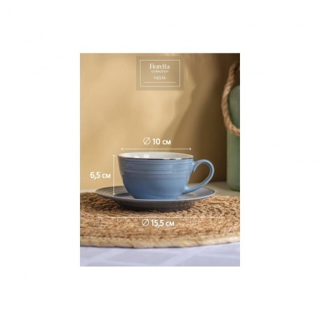 Чайная пара FIESTA дымчато-голубой 220мл - фото 4