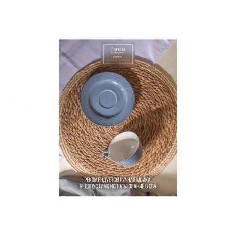 Чайная пара FIESTA дымчато-голубой 220мл - фото 7