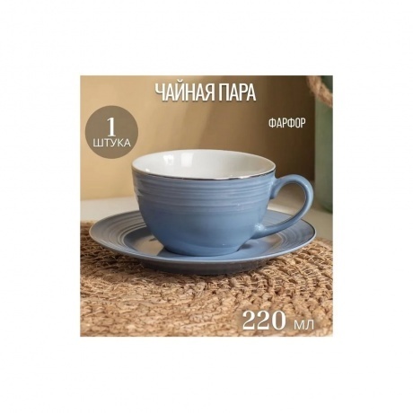 Чайная пара FIESTA дымчато-голубой 220мл - фото 8
