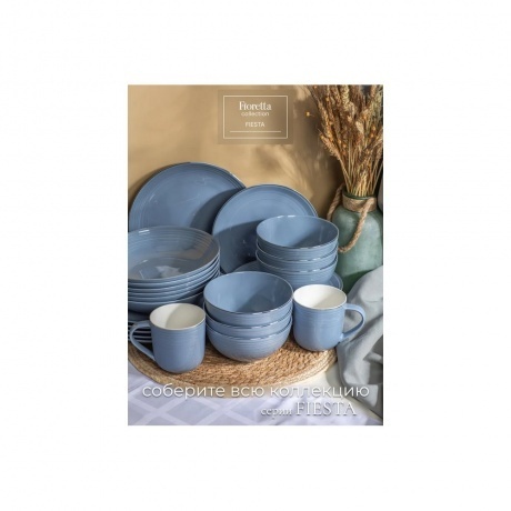 Чайная пара FIESTA дымчато-голубой 220мл - фото 9