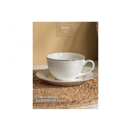 Чайная пара FIESTA белый 220мл - фото 2