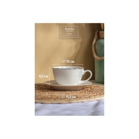 Чайная пара FIESTA белый 220мл - фото 5
