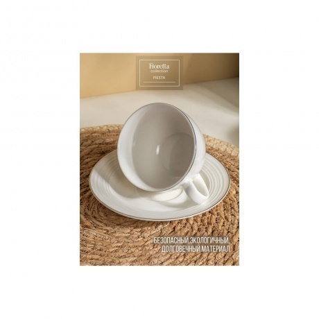 Чайная пара FIESTA белый 220мл - фото 6