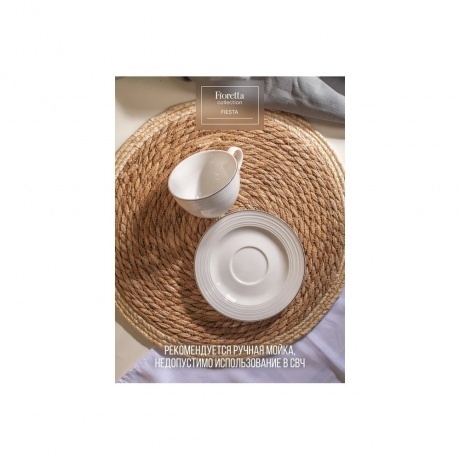 Чайная пара FIESTA белый 220мл - фото 7