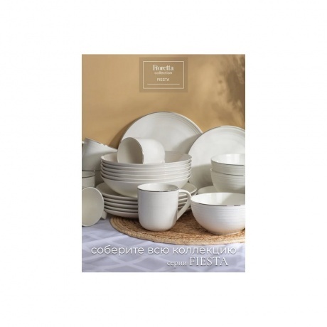 Чайная пара FIESTA белый 220мл - фото 9