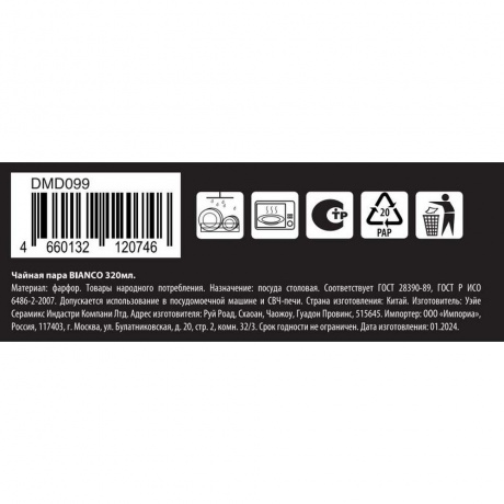 Чайная пара BIANCO 320мл - фото 4