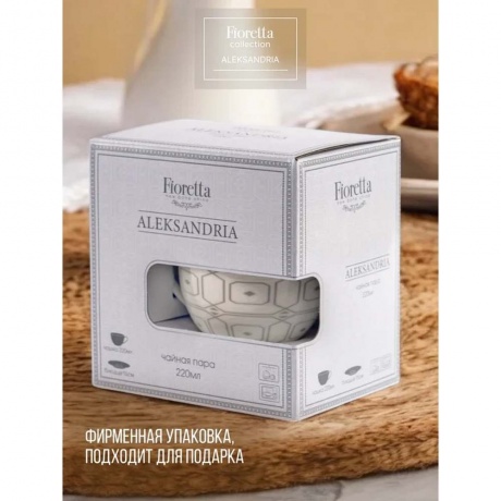 Чайная пара ALEKSANDRIA 220мл - фото 12