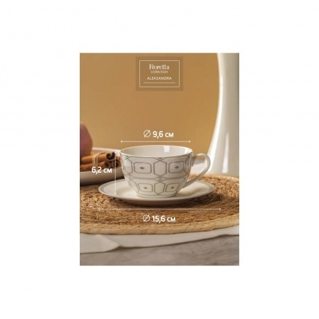 Чайная пара ALEKSANDRIA 220мл - фото 4